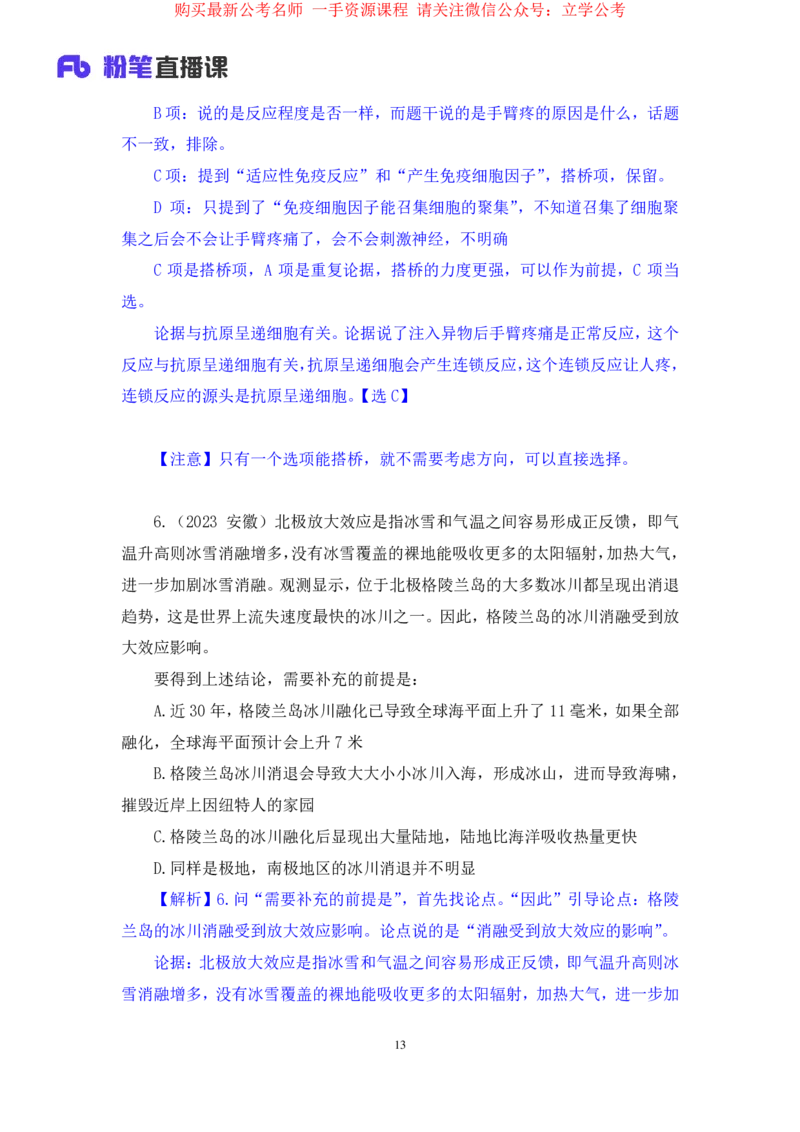 判断4_2026考公资料_（10）粉笔_2025粉笔国考省考980（课＋笔记）_粉笔980（25多省）_12025FB浙江省考980系统班_2.全强化提升_笔记