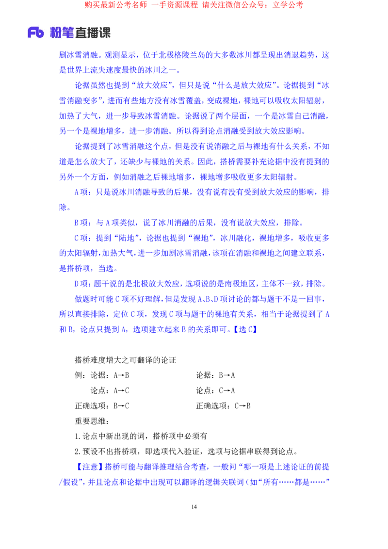 判断4_2026考公资料_（10）粉笔_2025粉笔国考省考980（课＋笔记）_粉笔980（25多省）_12025FB浙江省考980系统班_2.全强化提升_笔记