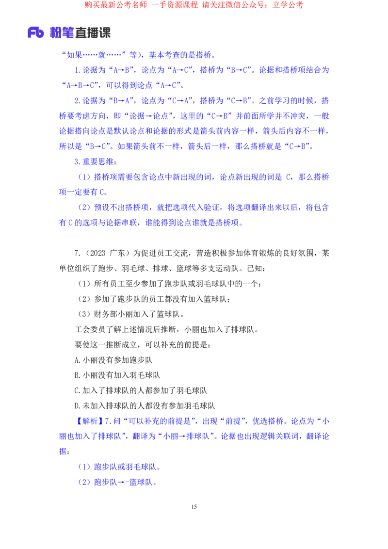 判断4_2026考公资料_（10）粉笔_2025粉笔国考省考980（课＋笔记）_粉笔980（25多省）_12025FB浙江省考980系统班_2.全强化提升_笔记