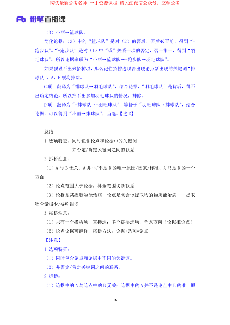 判断4_2026考公资料_（10）粉笔_2025粉笔国考省考980（课＋笔记）_粉笔980（25多省）_12025FB浙江省考980系统班_2.全强化提升_笔记
