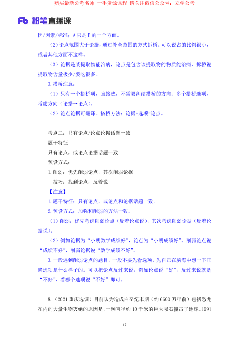 判断4_2026考公资料_（10）粉笔_2025粉笔国考省考980（课＋笔记）_粉笔980（25多省）_12025FB浙江省考980系统班_2.全强化提升_笔记