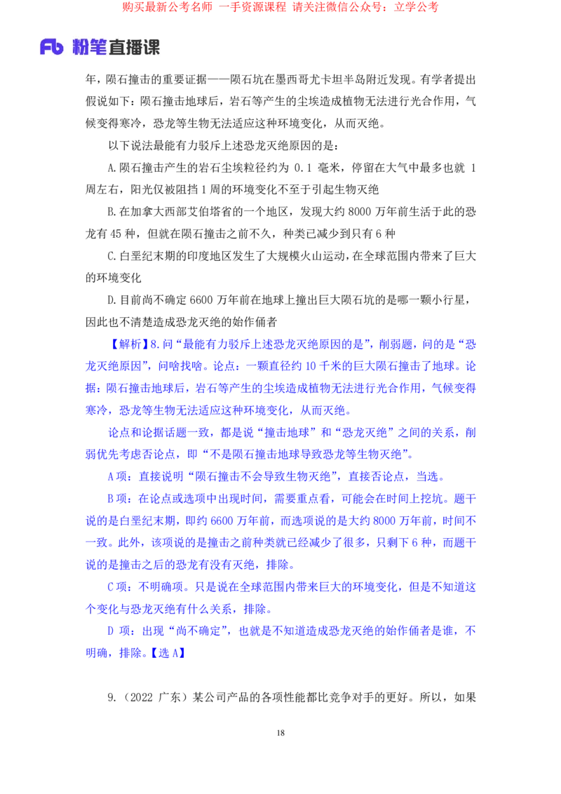 判断4_2026考公资料_（10）粉笔_2025粉笔国考省考980（课＋笔记）_粉笔980（25多省）_12025FB浙江省考980系统班_2.全强化提升_笔记