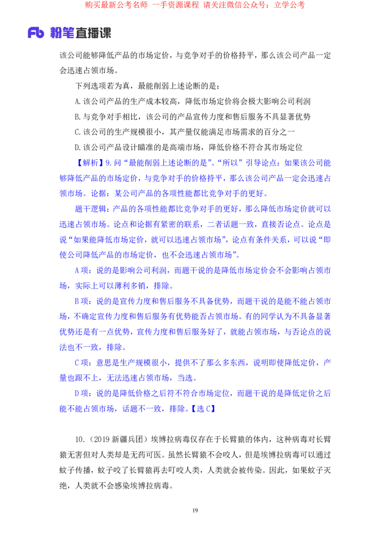 判断4_2026考公资料_（10）粉笔_2025粉笔国考省考980（课＋笔记）_粉笔980（25多省）_12025FB浙江省考980系统班_2.全强化提升_笔记