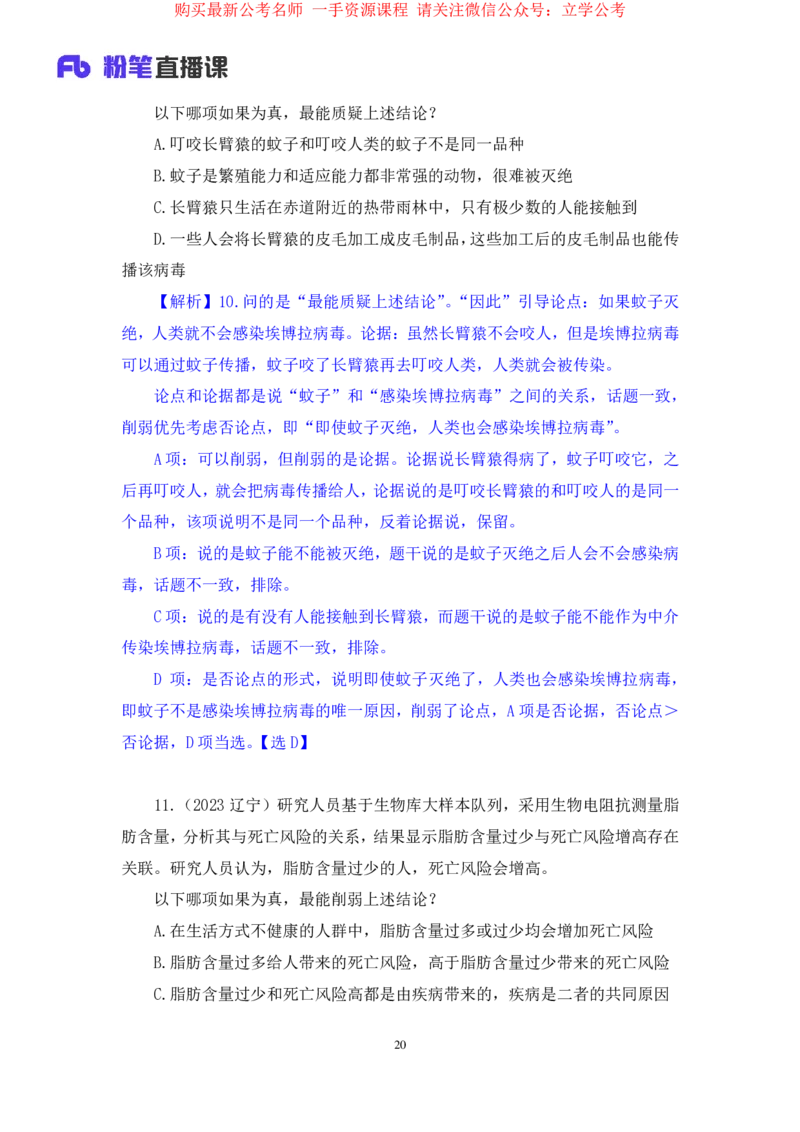 判断4_2026考公资料_（10）粉笔_2025粉笔国考省考980（课＋笔记）_粉笔980（25多省）_12025FB浙江省考980系统班_2.全强化提升_笔记