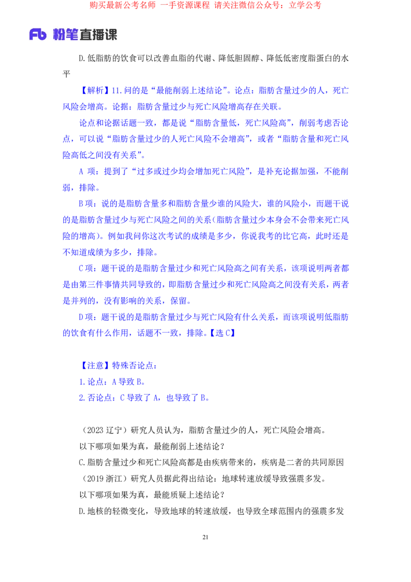 判断4_2026考公资料_（10）粉笔_2025粉笔国考省考980（课＋笔记）_粉笔980（25多省）_12025FB浙江省考980系统班_2.全强化提升_笔记