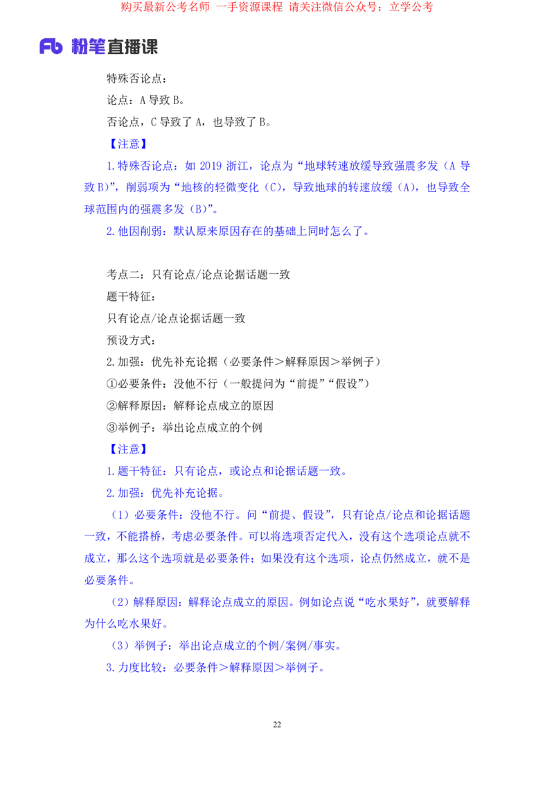 判断4_2026考公资料_（10）粉笔_2025粉笔国考省考980（课＋笔记）_粉笔980（25多省）_12025FB浙江省考980系统班_2.全强化提升_笔记
