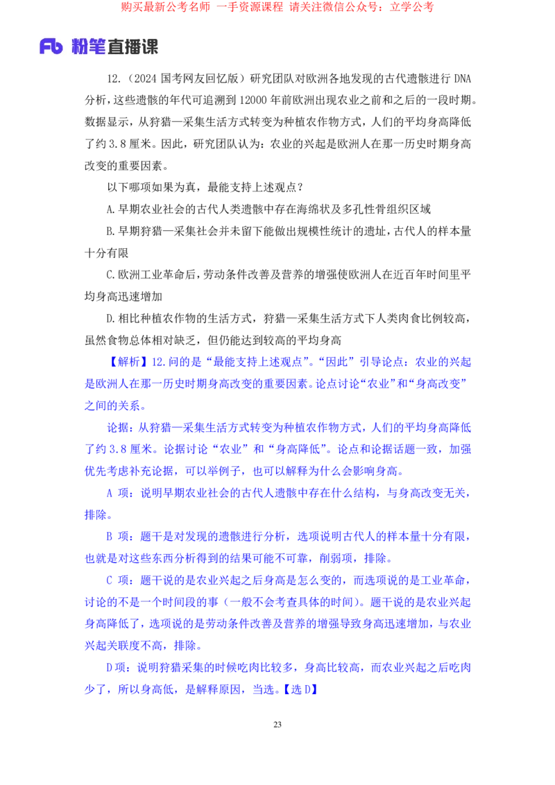 判断4_2026考公资料_（10）粉笔_2025粉笔国考省考980（课＋笔记）_粉笔980（25多省）_12025FB浙江省考980系统班_2.全强化提升_笔记