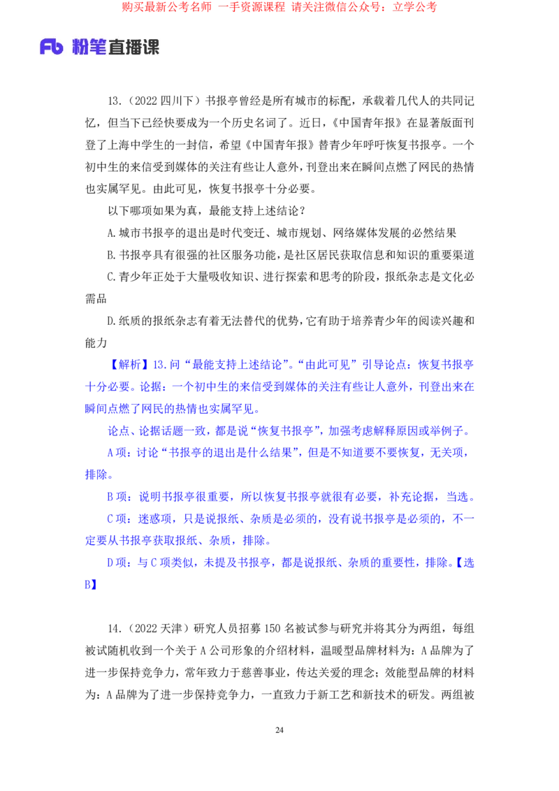 判断4_2026考公资料_（10）粉笔_2025粉笔国考省考980（课＋笔记）_粉笔980（25多省）_12025FB浙江省考980系统班_2.全强化提升_笔记