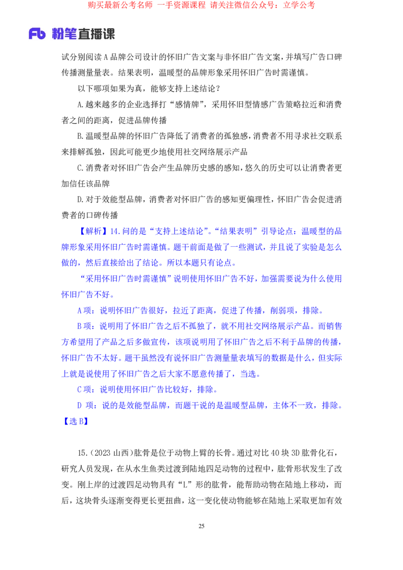 判断4_2026考公资料_（10）粉笔_2025粉笔国考省考980（课＋笔记）_粉笔980（25多省）_12025FB浙江省考980系统班_2.全强化提升_笔记