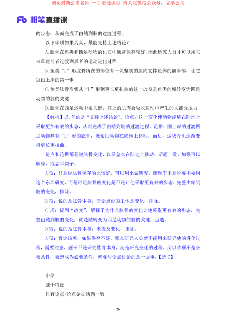 判断4_2026考公资料_（10）粉笔_2025粉笔国考省考980（课＋笔记）_粉笔980（25多省）_12025FB浙江省考980系统班_2.全强化提升_笔记