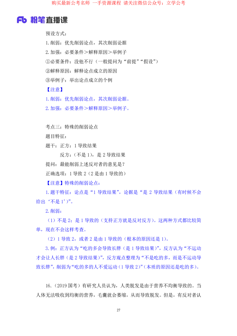 判断4_2026考公资料_（10）粉笔_2025粉笔国考省考980（课＋笔记）_粉笔980（25多省）_12025FB浙江省考980系统班_2.全强化提升_笔记