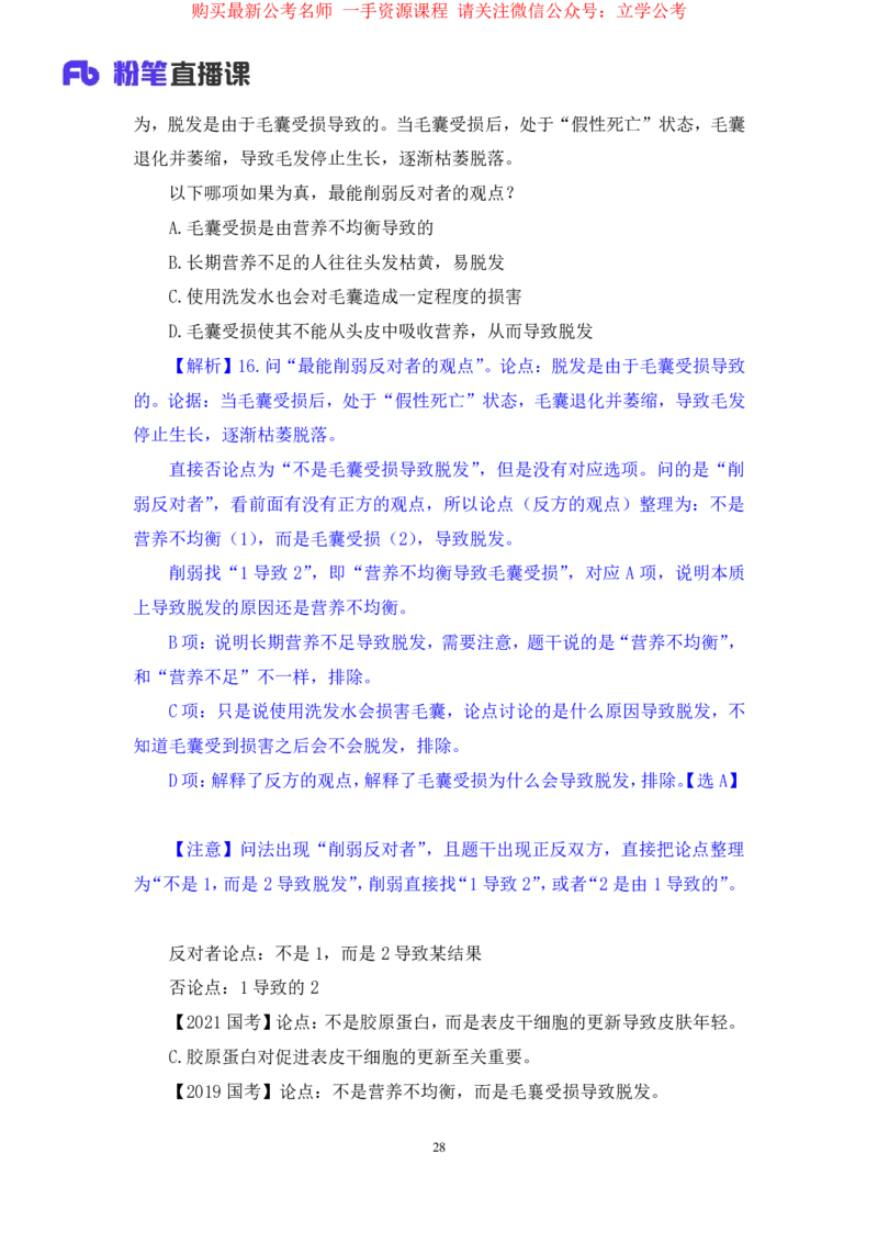 判断4_2026考公资料_（10）粉笔_2025粉笔国考省考980（课＋笔记）_粉笔980（25多省）_12025FB浙江省考980系统班_2.全强化提升_笔记