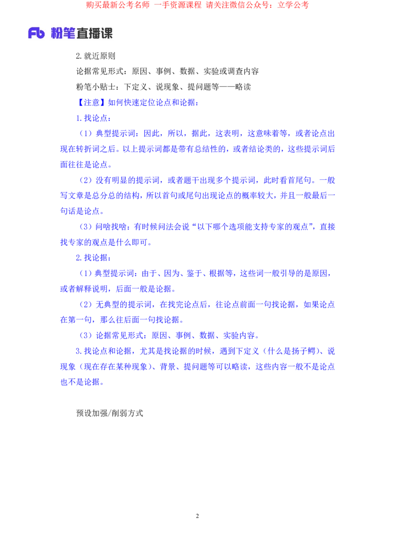 判断4_2026考公资料_（10）粉笔_2025粉笔国考省考980（课＋笔记）_粉笔980（25多省）_12025FB浙江省考980系统班_2.全强化提升_笔记