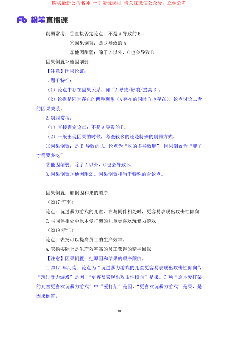 判断4_2026考公资料_（10）粉笔_2025粉笔国考省考980（课＋笔记）_粉笔980（25多省）_12025FB浙江省考980系统班_2.全强化提升_笔记