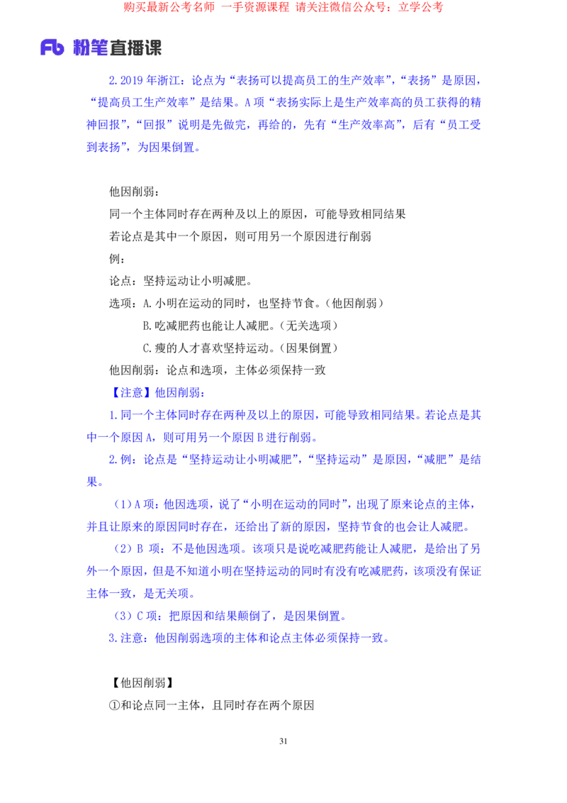 判断4_2026考公资料_（10）粉笔_2025粉笔国考省考980（课＋笔记）_粉笔980（25多省）_12025FB浙江省考980系统班_2.全强化提升_笔记