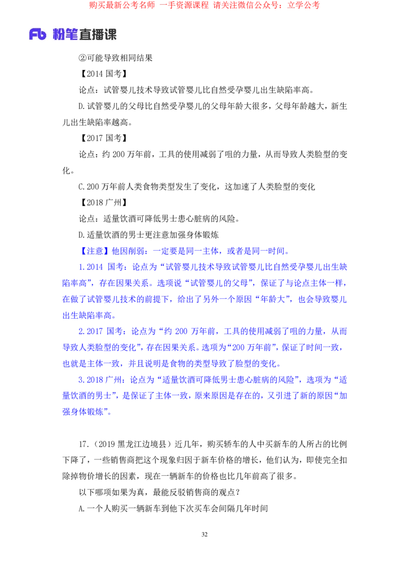 判断4_2026考公资料_（10）粉笔_2025粉笔国考省考980（课＋笔记）_粉笔980（25多省）_12025FB浙江省考980系统班_2.全强化提升_笔记
