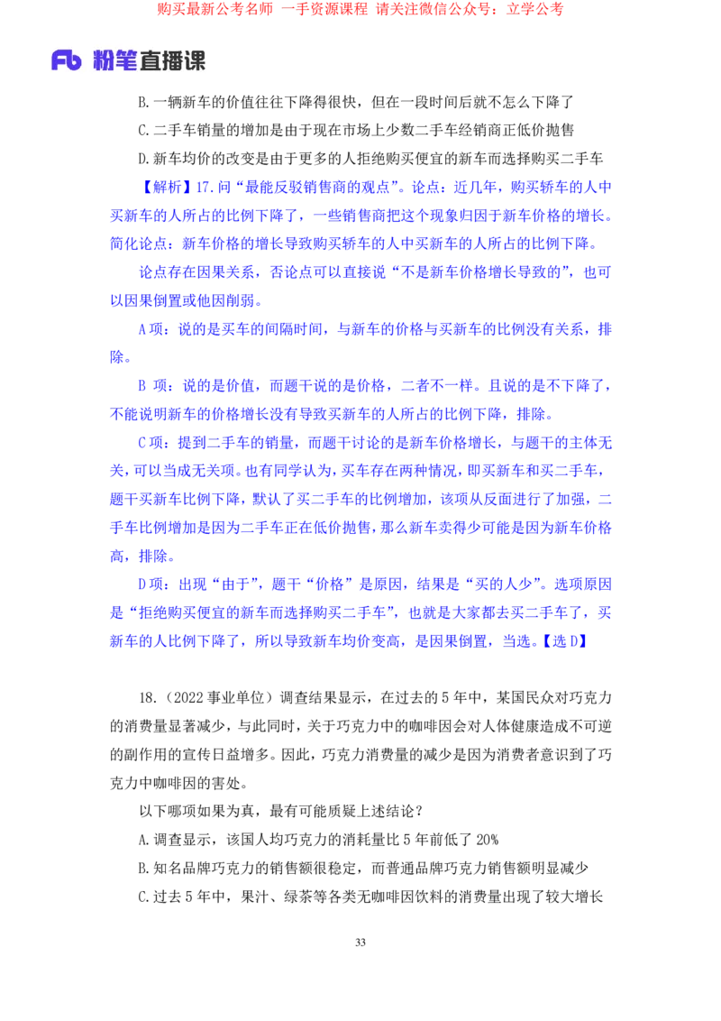 判断4_2026考公资料_（10）粉笔_2025粉笔国考省考980（课＋笔记）_粉笔980（25多省）_12025FB浙江省考980系统班_2.全强化提升_笔记