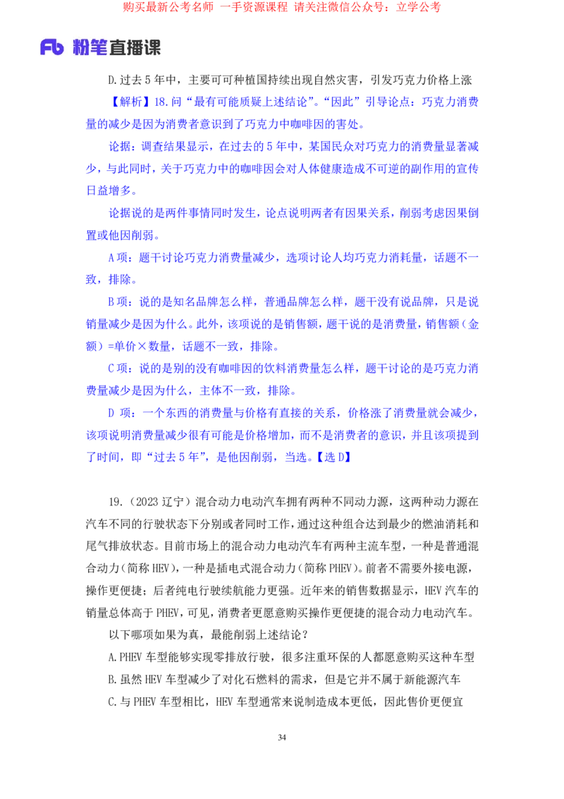 判断4_2026考公资料_（10）粉笔_2025粉笔国考省考980（课＋笔记）_粉笔980（25多省）_12025FB浙江省考980系统班_2.全强化提升_笔记