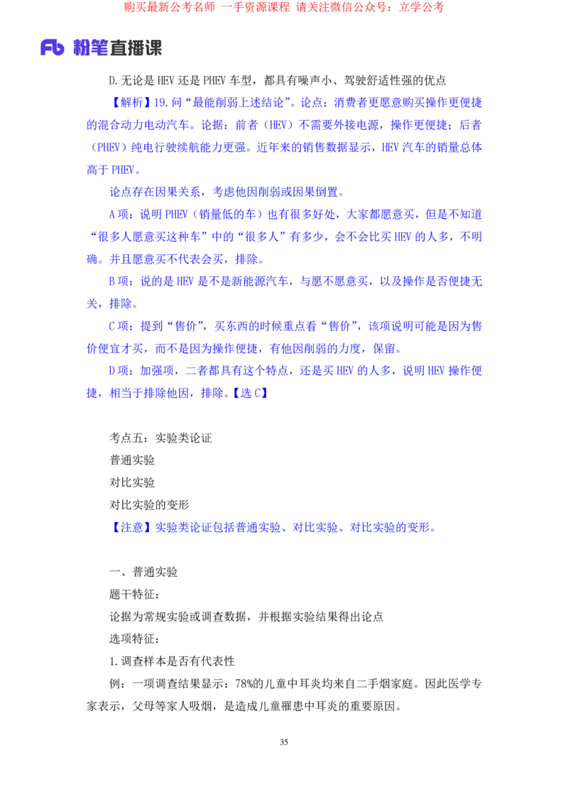 判断4_2026考公资料_（10）粉笔_2025粉笔国考省考980（课＋笔记）_粉笔980（25多省）_12025FB浙江省考980系统班_2.全强化提升_笔记