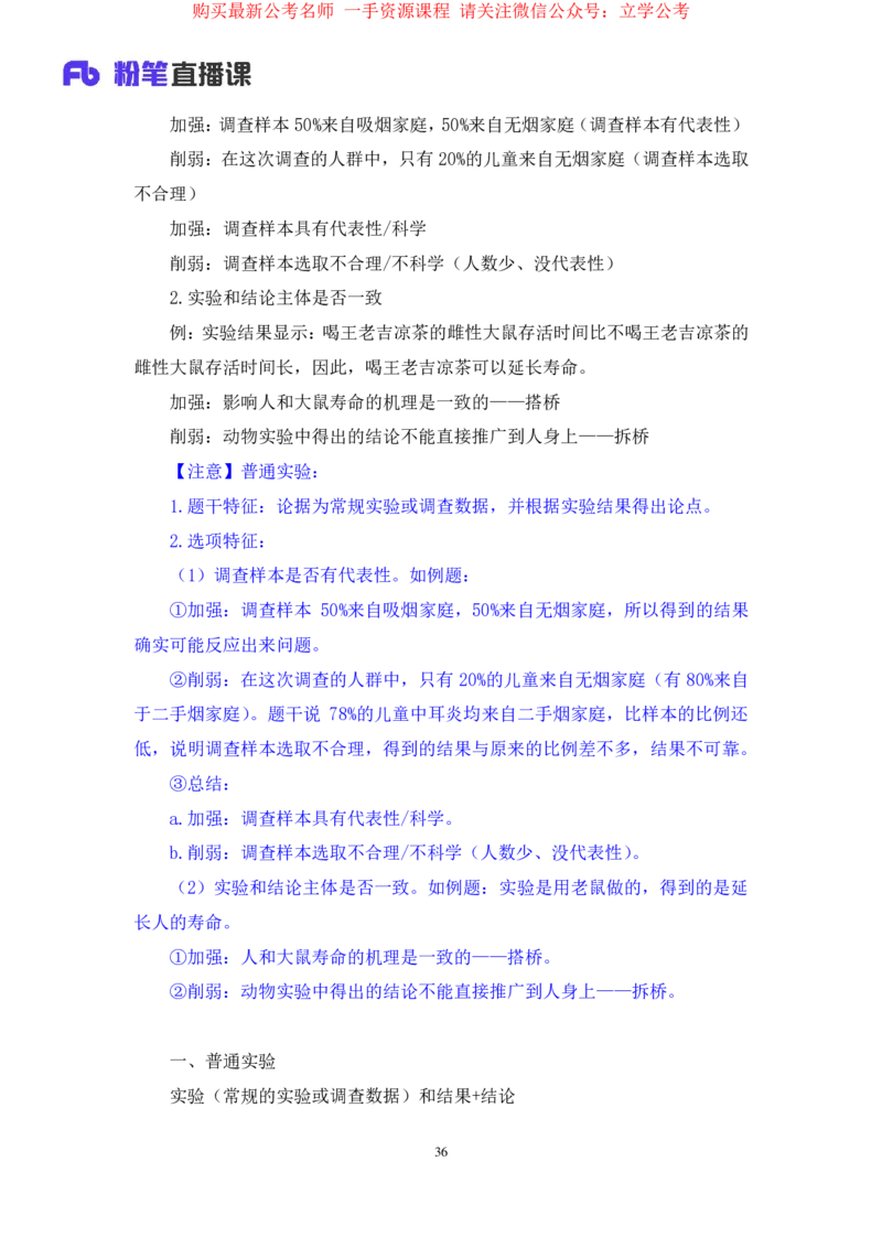 判断4_2026考公资料_（10）粉笔_2025粉笔国考省考980（课＋笔记）_粉笔980（25多省）_12025FB浙江省考980系统班_2.全强化提升_笔记