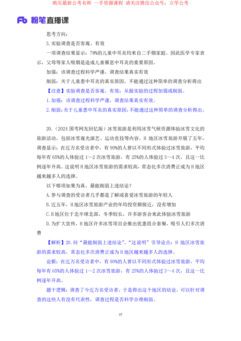 判断4_2026考公资料_（10）粉笔_2025粉笔国考省考980（课＋笔记）_粉笔980（25多省）_12025FB浙江省考980系统班_2.全强化提升_笔记