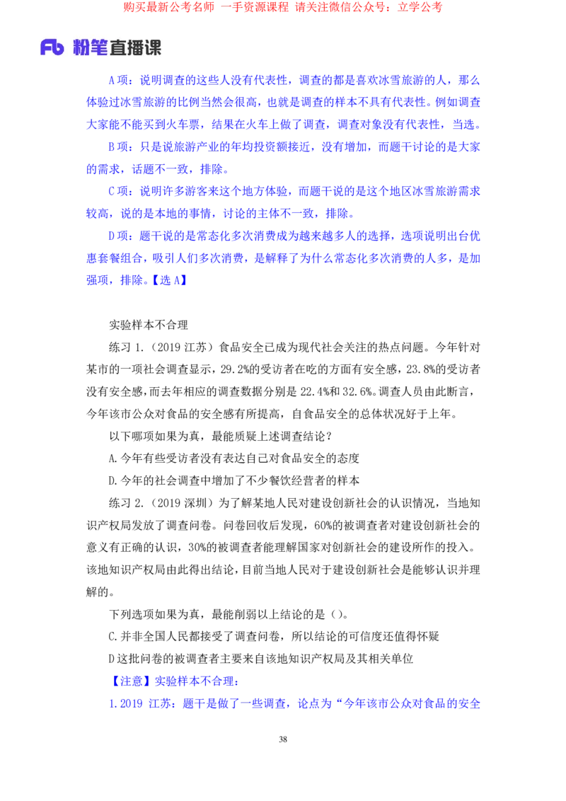 判断4_2026考公资料_（10）粉笔_2025粉笔国考省考980（课＋笔记）_粉笔980（25多省）_12025FB浙江省考980系统班_2.全强化提升_笔记