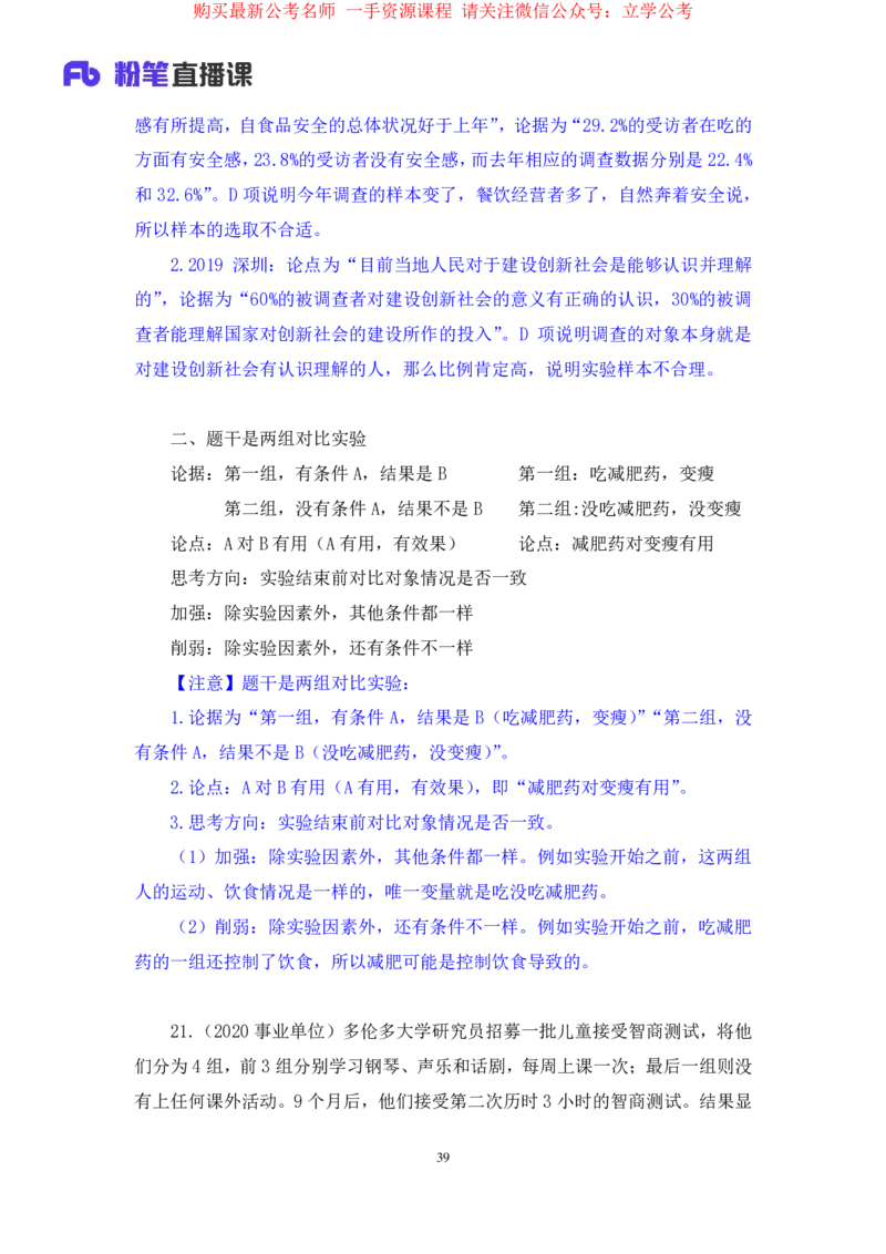 判断4_2026考公资料_（10）粉笔_2025粉笔国考省考980（课＋笔记）_粉笔980（25多省）_12025FB浙江省考980系统班_2.全强化提升_笔记