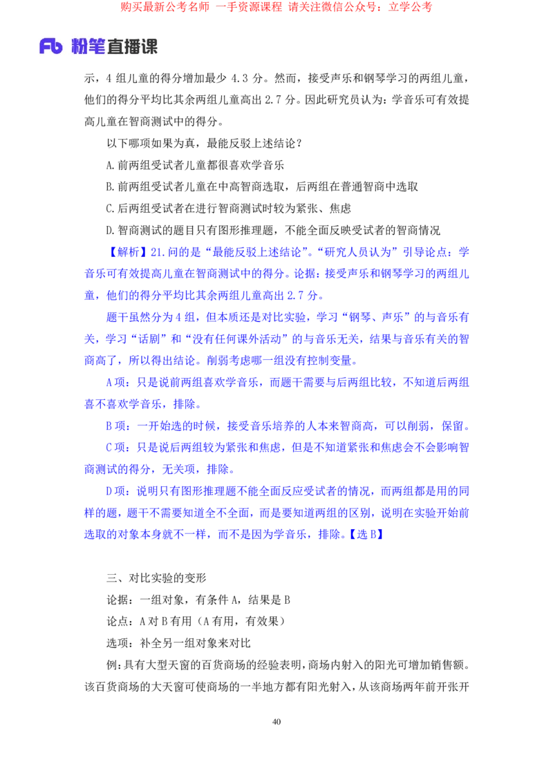 判断4_2026考公资料_（10）粉笔_2025粉笔国考省考980（课＋笔记）_粉笔980（25多省）_12025FB浙江省考980系统班_2.全强化提升_笔记