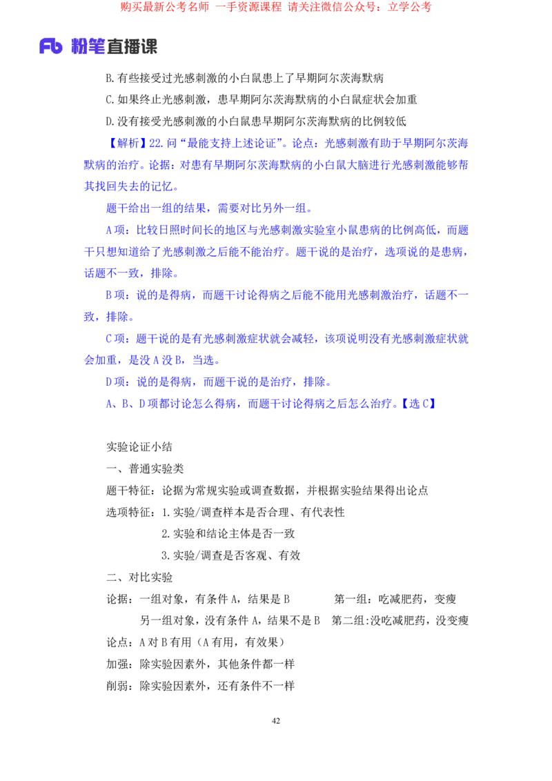 判断4_2026考公资料_（10）粉笔_2025粉笔国考省考980（课＋笔记）_粉笔980（25多省）_12025FB浙江省考980系统班_2.全强化提升_笔记