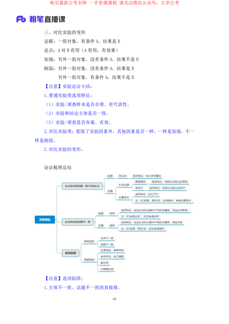 判断4_2026考公资料_（10）粉笔_2025粉笔国考省考980（课＋笔记）_粉笔980（25多省）_12025FB浙江省考980系统班_2.全强化提升_笔记