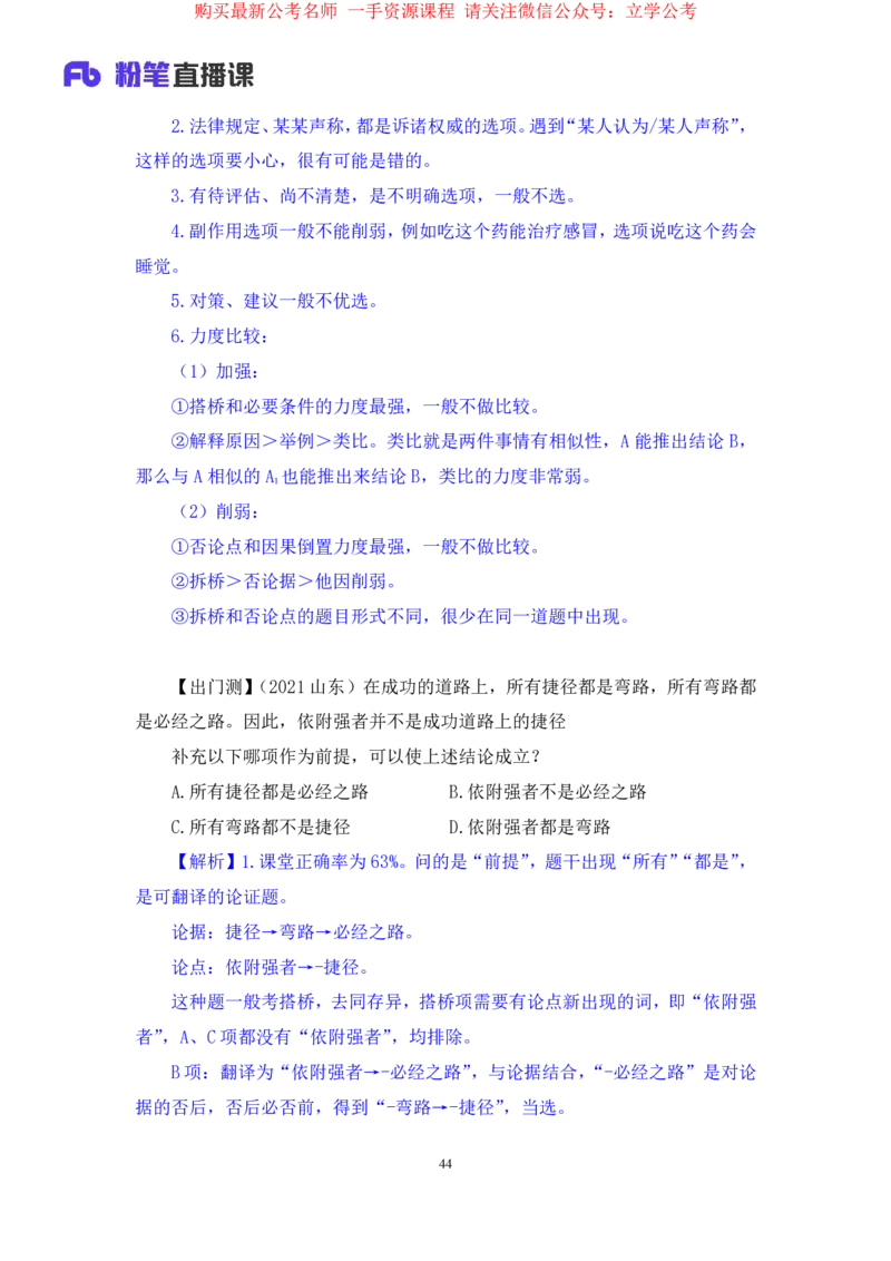 判断4_2026考公资料_（10）粉笔_2025粉笔国考省考980（课＋笔记）_粉笔980（25多省）_12025FB浙江省考980系统班_2.全强化提升_笔记