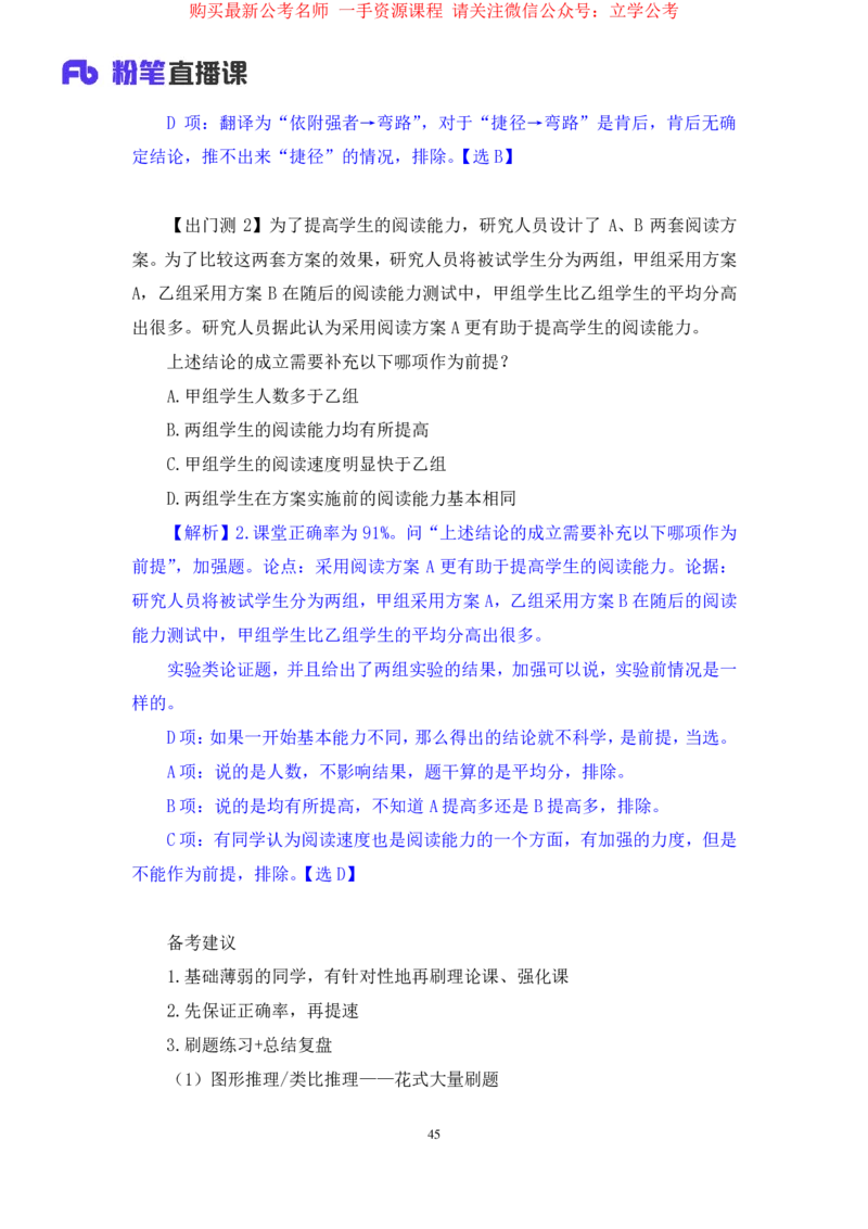 判断4_2026考公资料_（10）粉笔_2025粉笔国考省考980（课＋笔记）_粉笔980（25多省）_12025FB浙江省考980系统班_2.全强化提升_笔记