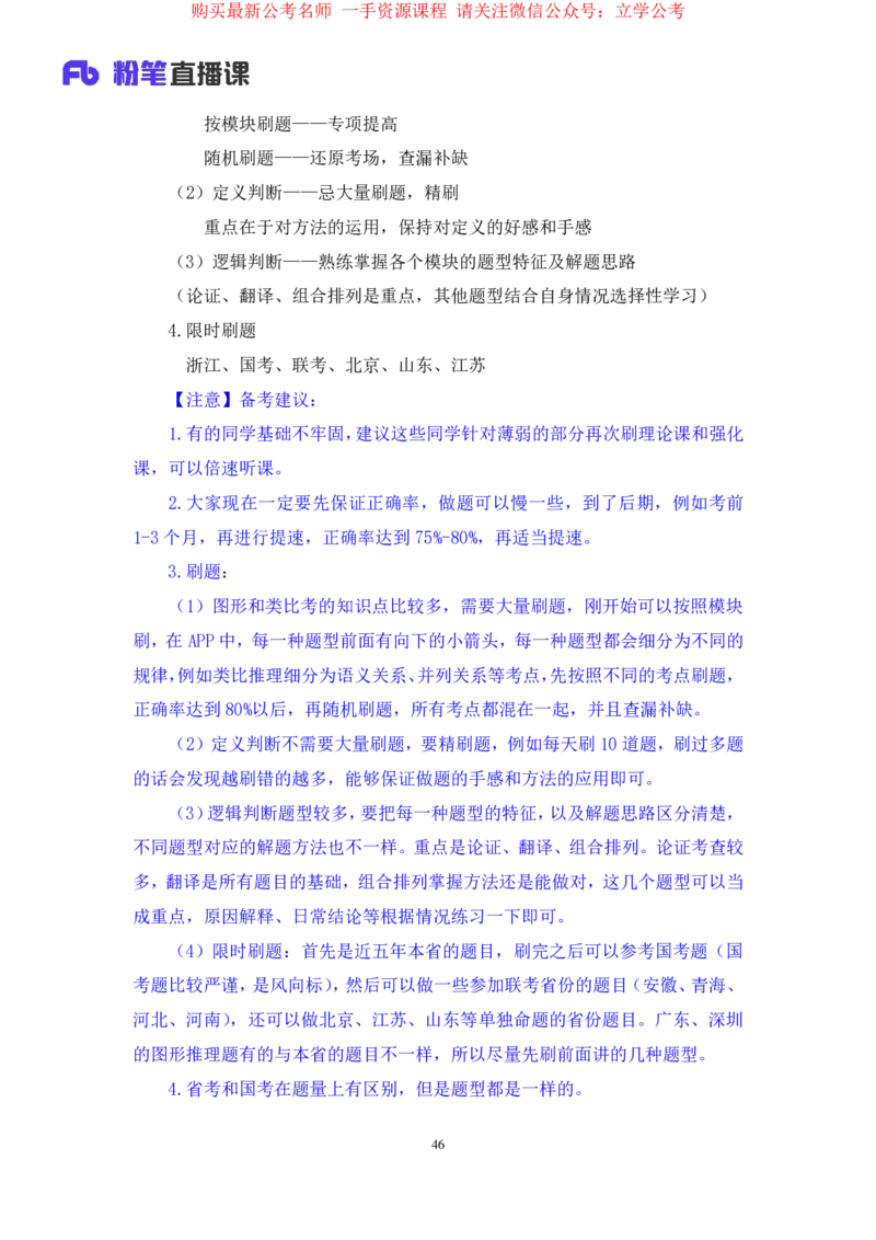 判断4_2026考公资料_（10）粉笔_2025粉笔国考省考980（课＋笔记）_粉笔980（25多省）_12025FB浙江省考980系统班_2.全强化提升_笔记