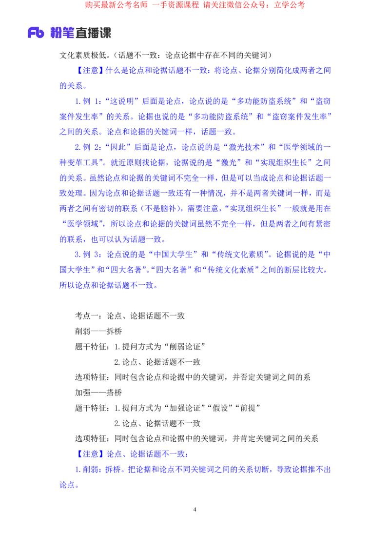 判断4_2026考公资料_（10）粉笔_2025粉笔国考省考980（课＋笔记）_粉笔980（25多省）_12025FB浙江省考980系统班_2.全强化提升_笔记