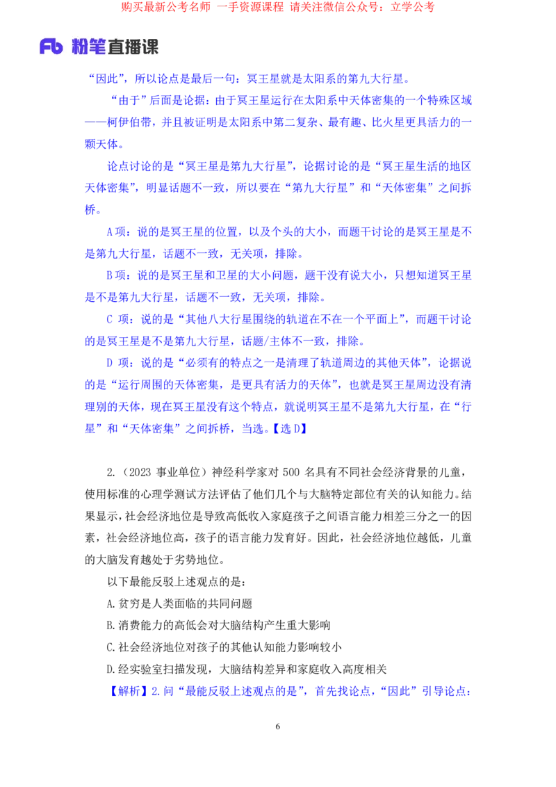 判断4_2026考公资料_（10）粉笔_2025粉笔国考省考980（课＋笔记）_粉笔980（25多省）_12025FB浙江省考980系统班_2.全强化提升_笔记