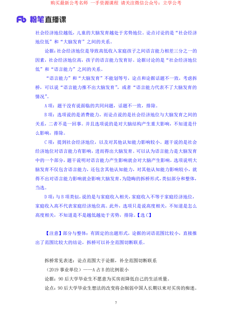 判断4_2026考公资料_（10）粉笔_2025粉笔国考省考980（课＋笔记）_粉笔980（25多省）_12025FB浙江省考980系统班_2.全强化提升_笔记