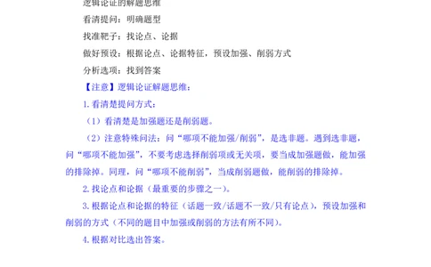 判断4_2026考公资料_（10）粉笔_2025粉笔国考省考980（课＋笔记）_粉笔980（25多省）_12025FB浙江省考980系统班_2.全强化提升_笔记