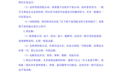 判断4_2026考公资料_（10）粉笔_2025粉笔国考省考980（课＋笔记）_粉笔980（25多省）_12025FB浙江省考980系统班_2.全强化提升_笔记