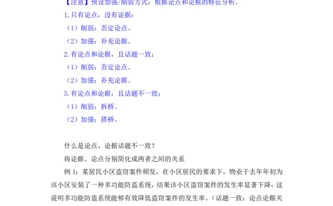 判断4_2026考公资料_（10）粉笔_2025粉笔国考省考980（课＋笔记）_粉笔980（25多省）_12025FB浙江省考980系统班_2.全强化提升_笔记