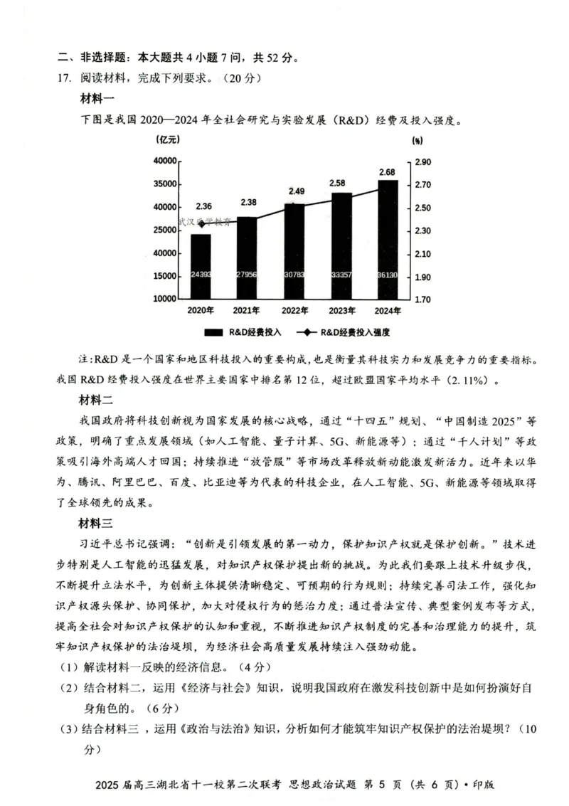 湖北十一校第二次联考政治试卷_2025年3月_250326湖北省十一校2025届高三第二次联考（全科）_政治