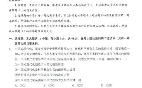 湖北十一校第二次联考政治试卷_2025年3月_250326湖北省十一校2025届高三第二次联考（全科）_政治