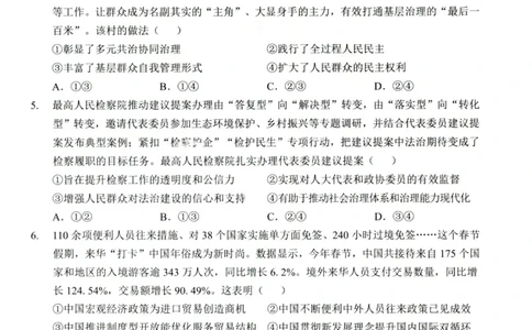 湖北十一校第二次联考政治试卷_2025年3月_250326湖北省十一校2025届高三第二次联考（全科）_政治