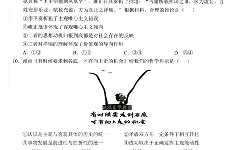 湖北十一校第二次联考政治试卷_2025年3月_250326湖北省十一校2025届高三第二次联考（全科）_政治