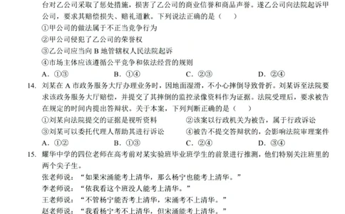 湖北十一校第二次联考政治试卷_2025年3月_250326湖北省十一校2025届高三第二次联考（全科）_政治