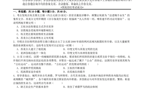 四川省部分高中2026届高三上学期第一次联合质检考试历史Word版含答案_2025年9月_250919四川省部分高中2026届高三上学期第一次联合质检考试
