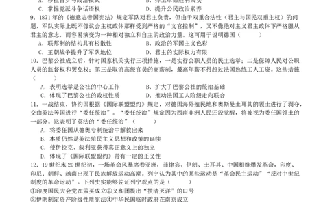 四川省部分高中2026届高三上学期第一次联合质检考试历史Word版含答案_2025年9月_250919四川省部分高中2026届高三上学期第一次联合质检考试