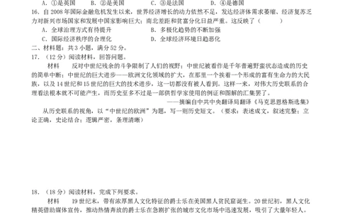 四川省部分高中2026届高三上学期第一次联合质检考试历史Word版含答案_2025年9月_250919四川省部分高中2026届高三上学期第一次联合质检考试