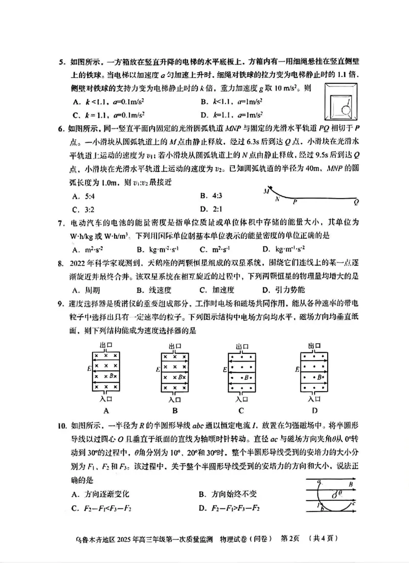 新疆乌鲁木齐地区2025年高三年级第一次质量监测物理_2025年1月_250123新疆乌鲁木齐地区2025年高三年级第一次质量监测