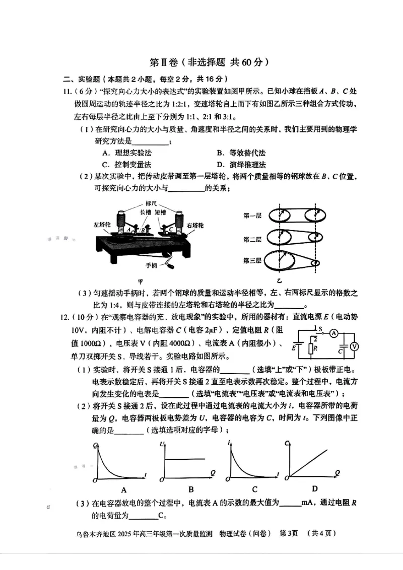 新疆乌鲁木齐地区2025年高三年级第一次质量监测物理_2025年1月_250123新疆乌鲁木齐地区2025年高三年级第一次质量监测