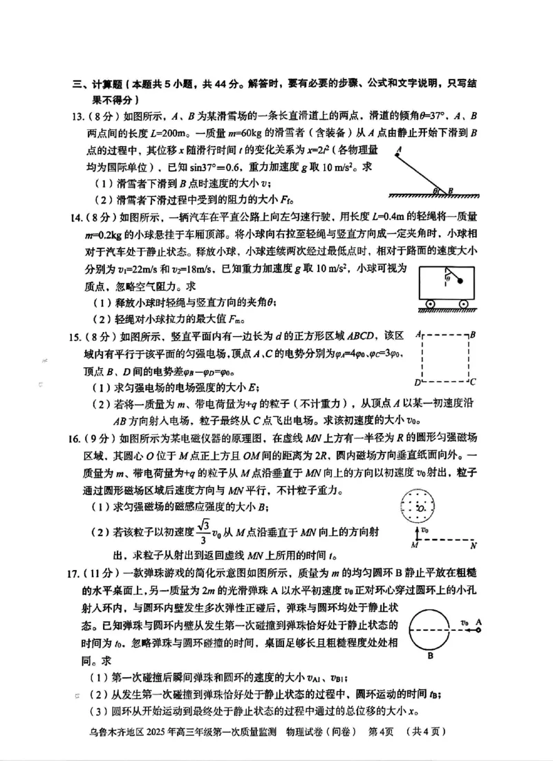 新疆乌鲁木齐地区2025年高三年级第一次质量监测物理_2025年1月_250123新疆乌鲁木齐地区2025年高三年级第一次质量监测
